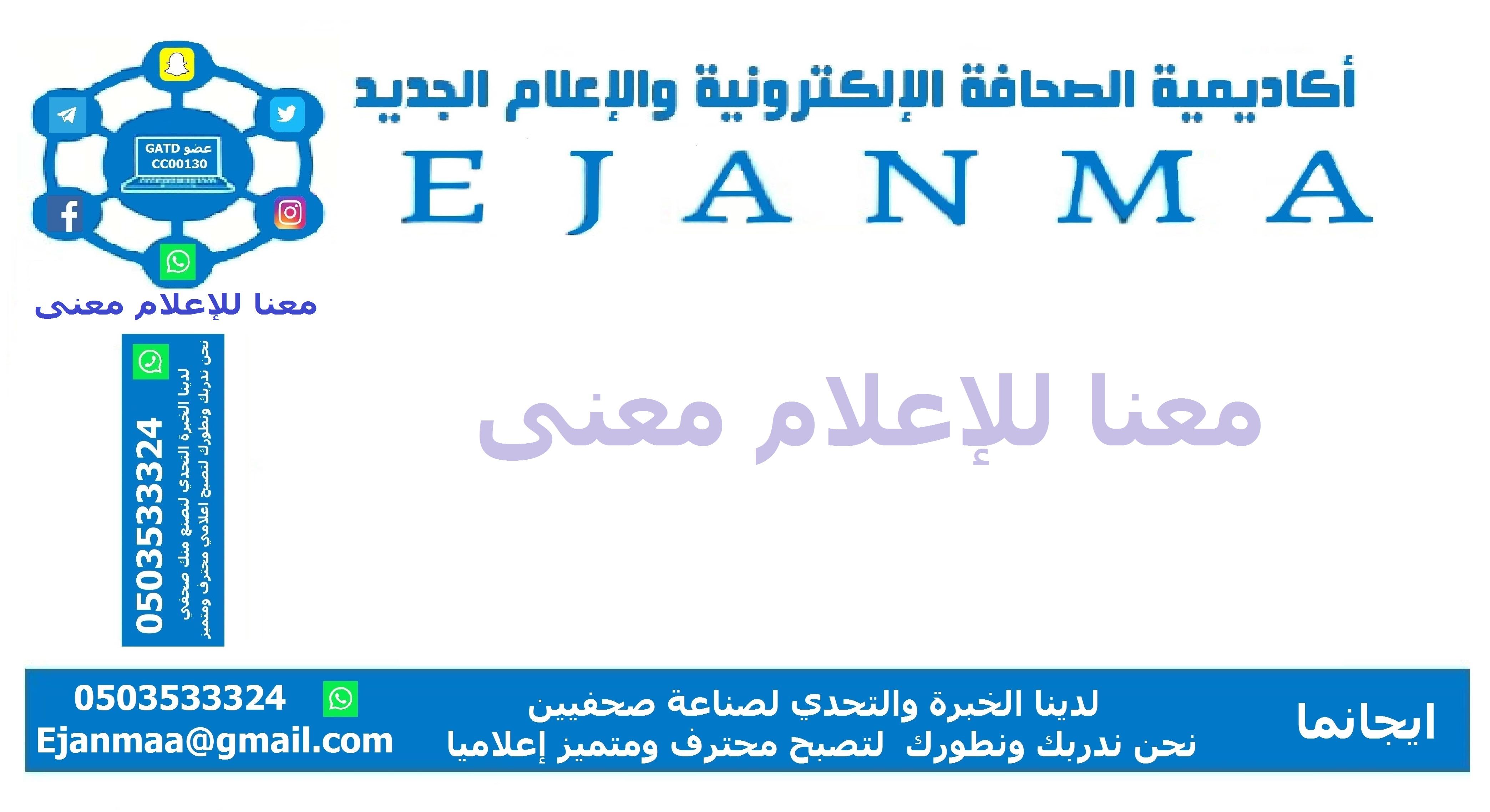 ايجانما للتطوير الاعلامي الإلكترونية مناهج اعلامية حصرية - للتواصل والتسجيل 0503533324